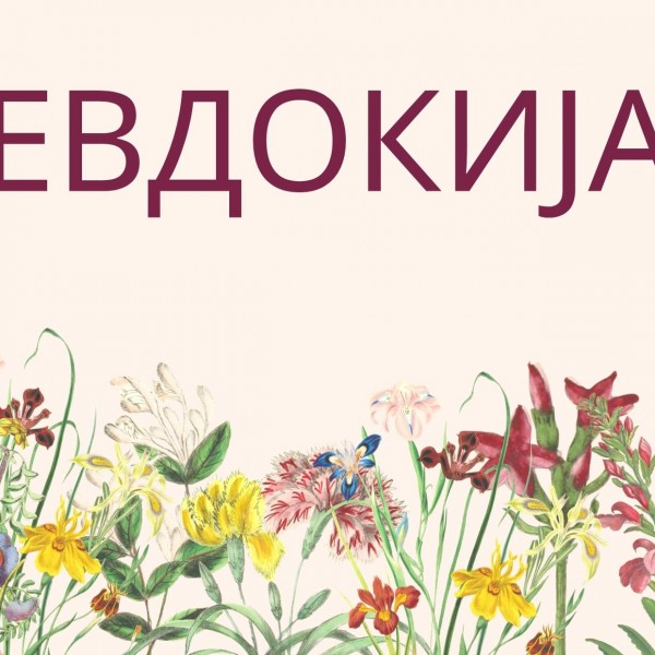 Евдокија: Значење на името и какви се оние кои го носат