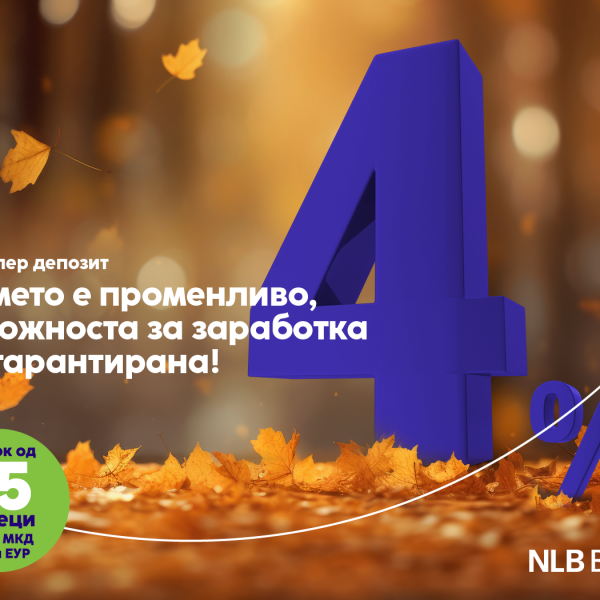 Продолжува промотивната понуда за НЛБ Супер депозитите со атрактивни каматни стапки