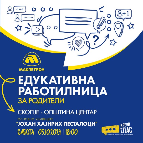 Првата работилница за родители од проектот „Крени глас“ на „Макпетрол“ утре ќе се одржи во „Песталоци“