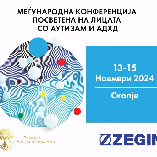 ЗЕГИН ОРГАНИЗИРА МЕЃУНАРОДНА КОНФЕРЕНЦИЈА ПОСВЕТЕНА НА ЛИЦАТА СО АУТИЗАМ И АДХД