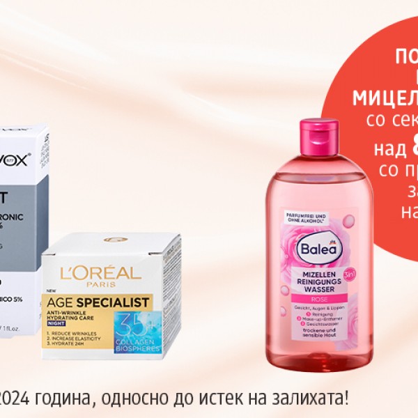 Подарок за вашата кожа: Со сметка над 899 ден. за производи за нега на лице, во dm ќе добиете подарок Balea мицеларна вода!