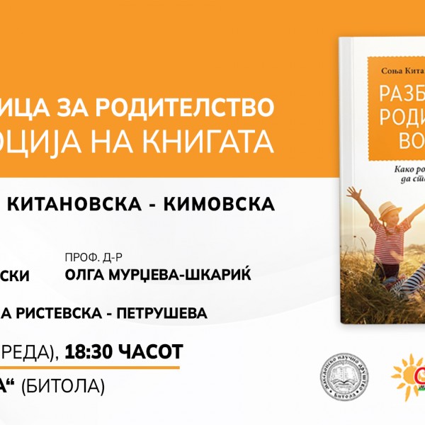 Работилница инспирирана од „Разбуди го родителот во себе“ со проф. д-р Соња Китановска-Кимовска во Битола