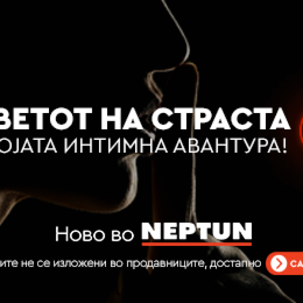 Нептун по стапките на eвропските и светски малопродажни ланци - Секој бренд што се осмелува да излезе од својата комфорна зона е храбар бренд