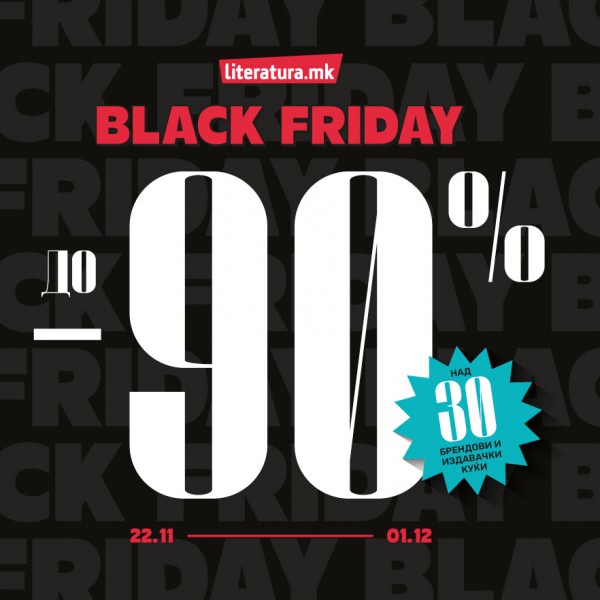 Black Friday во „Литература.мк“ со сериозно големи попусти до 90%