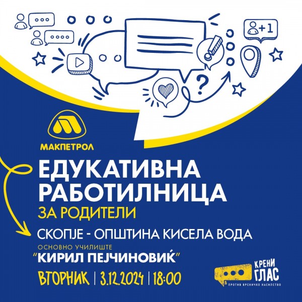 „Макпетрол“ организира работилница за врсничко насилство за родителите од Кисела Вода