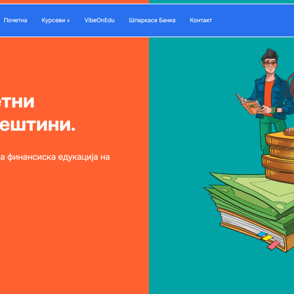 Шпаркасе Банка ја лансираше VibeOnEdu.mk – првата платформа за финансиска едукација за млади во земјата