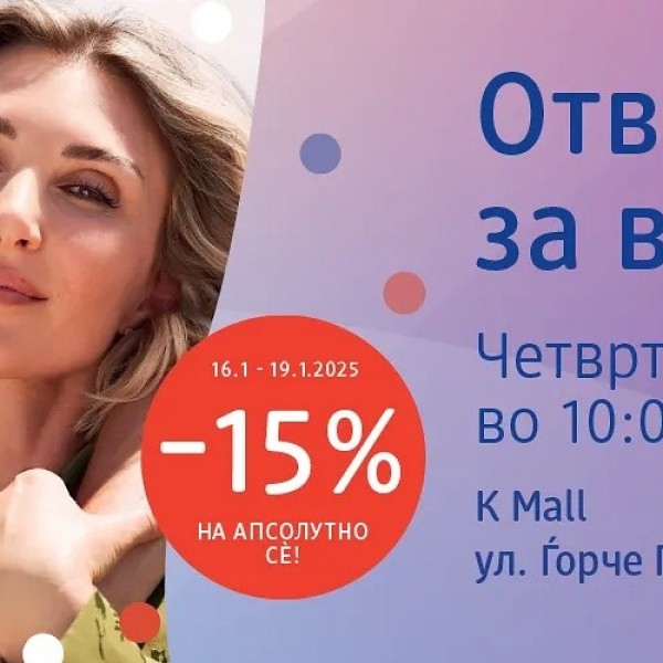 Се отвора нова dm дрогерија во ТЦ ,,K Mall“!