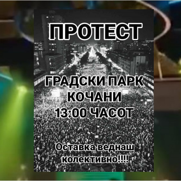 ПО ТРАГЕДИЈАТА: Кочани денес излегува на протест-„за секоја жртва која што ја изгубивме“